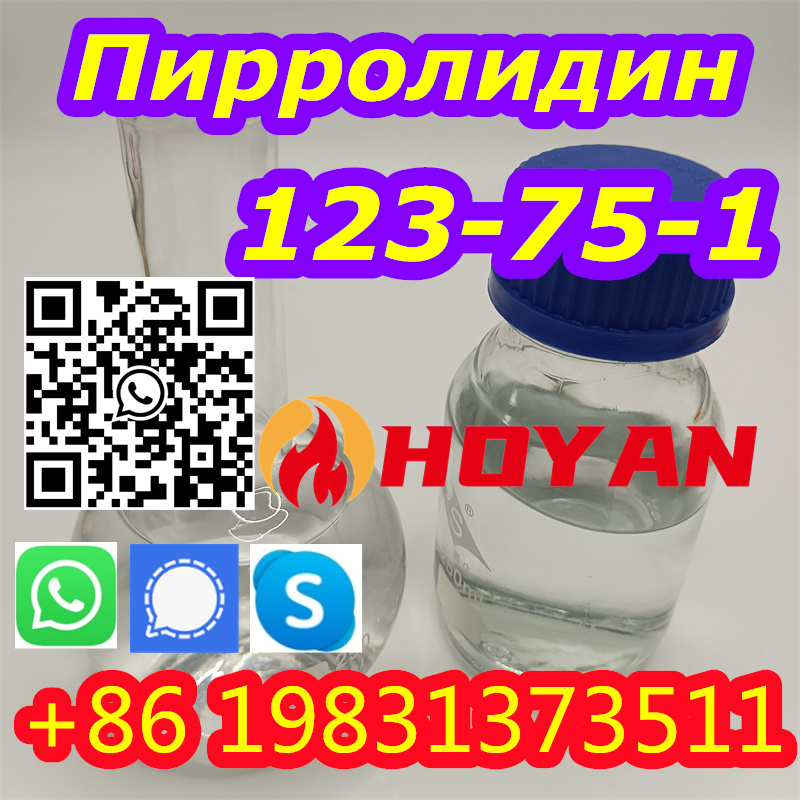 CAS 123-75-1 Pyrrolidine for Medical Use CAS 1451-82-7 